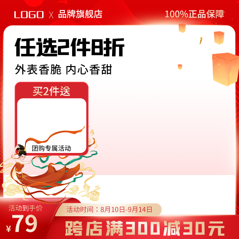 中秋国潮风电商主图设计素材