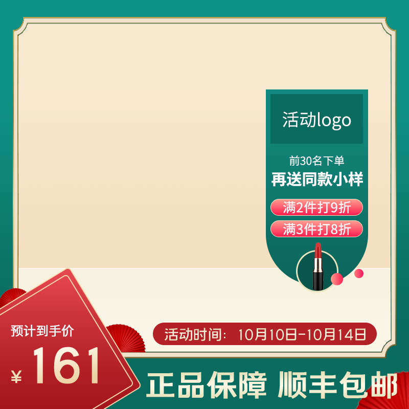 美妆国潮风主图设计素材模板