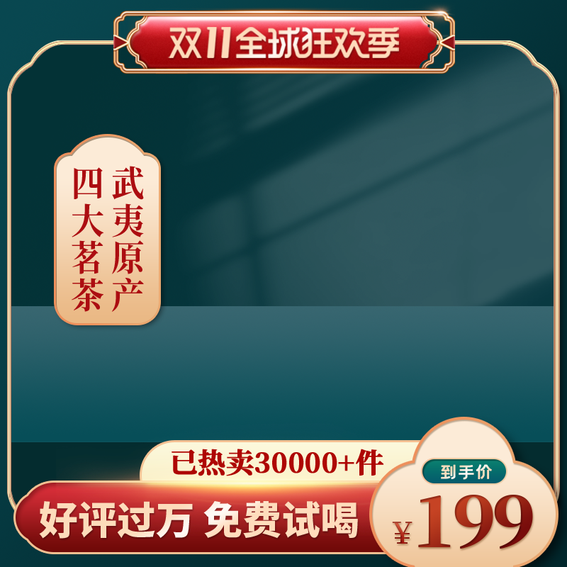 双11国潮风主图设计素材模板