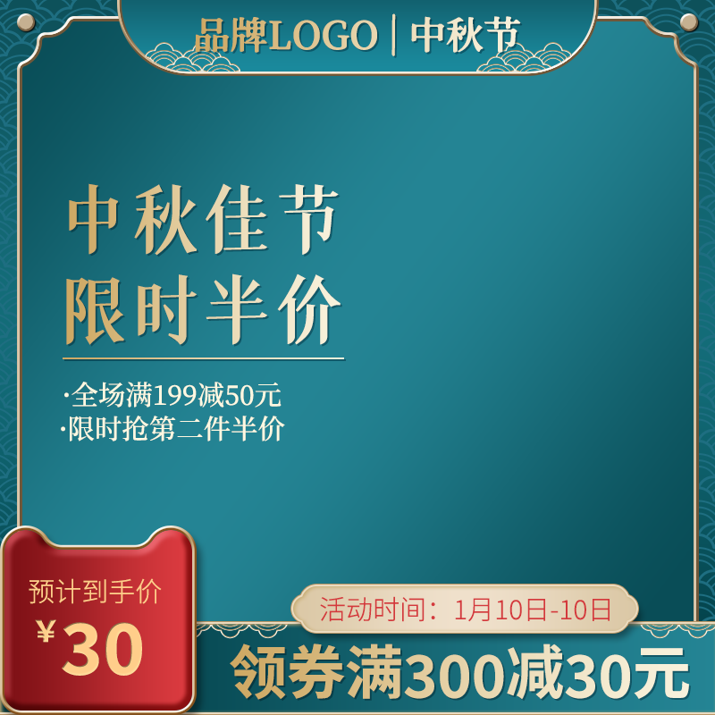 中秋节国潮风主图设计素材模板