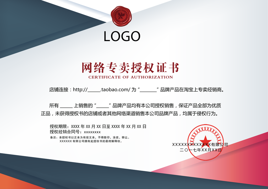 授权证书授权书模板设计素材