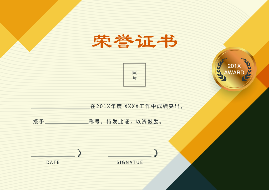 荣誉证书获奖证书模板设计素材