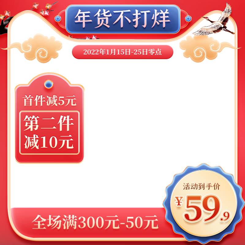 年货节春节不打烊国潮风主图设计素材模板