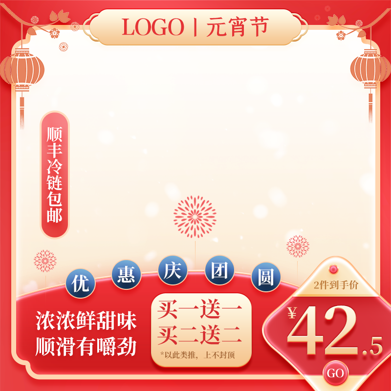 元宵节国潮风主图设计素材模板