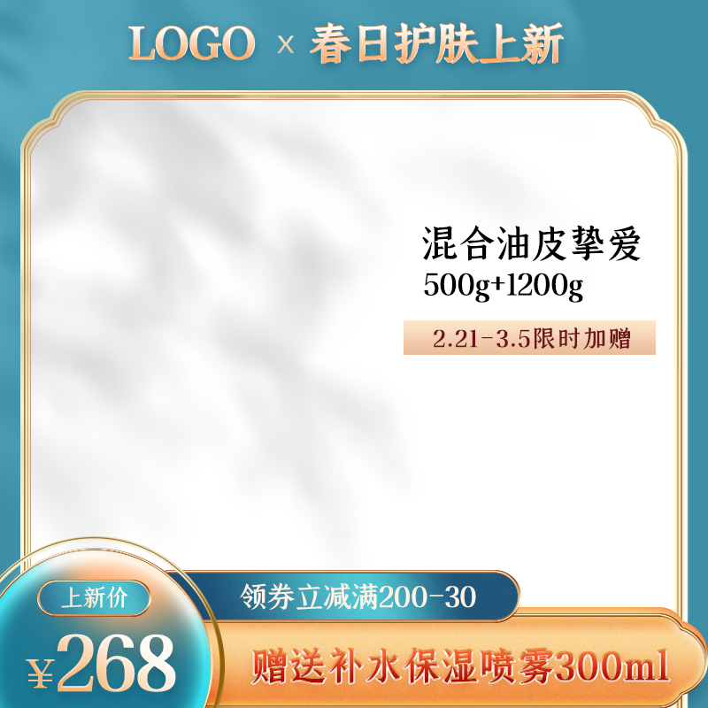 春日美妆护肤国潮风主图设计素材模板
