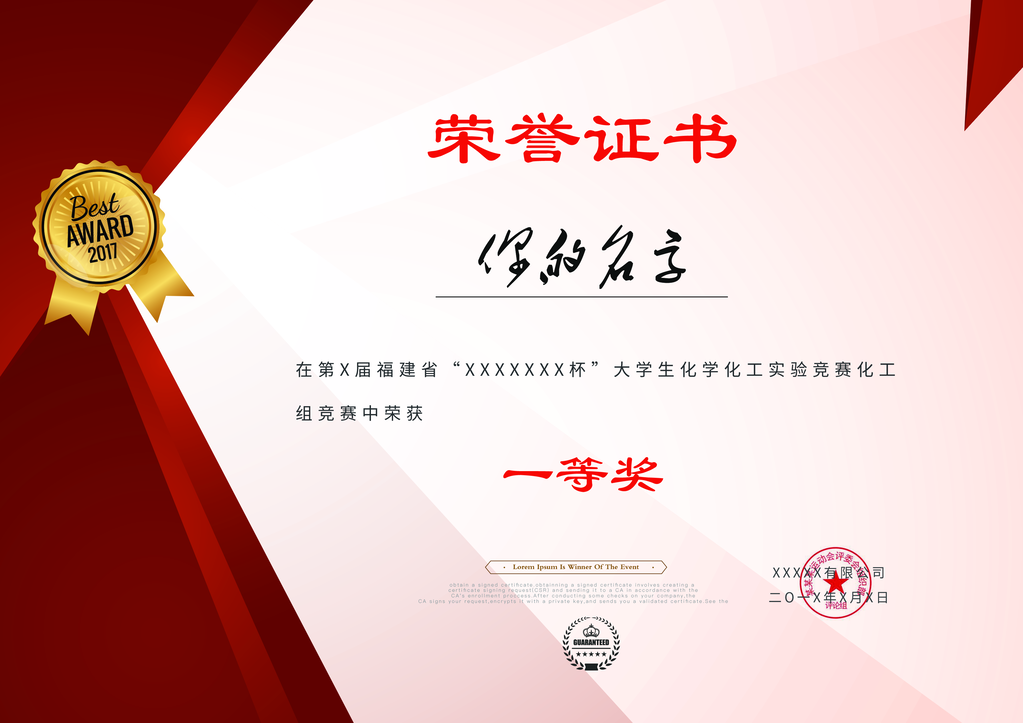荣誉证书获奖证书模板设计素材