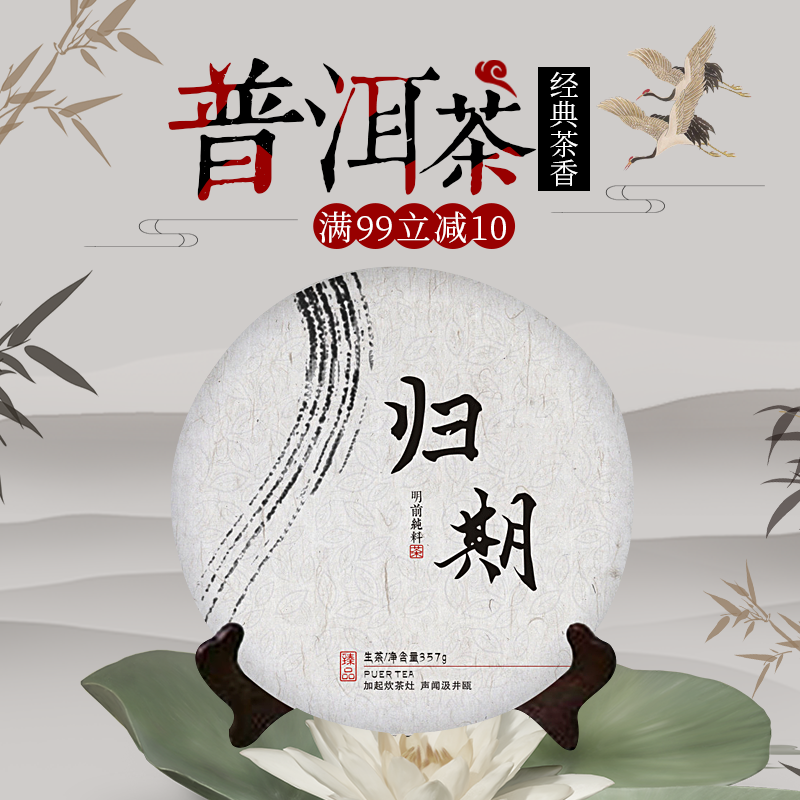 茶叶普洱茶国潮风主图设计素材