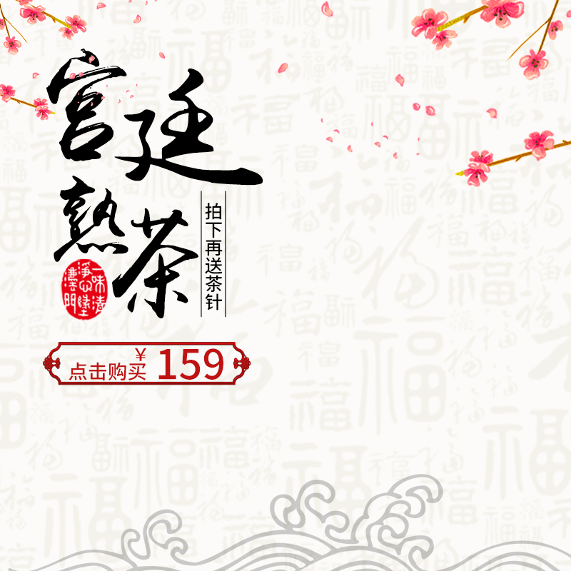 茶叶国潮风主图设计素材