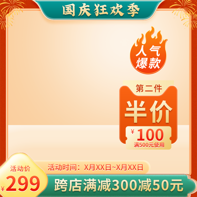 国庆国潮风主图设计素材