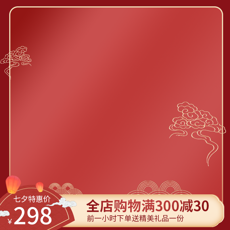七夕国潮风主图设计素材