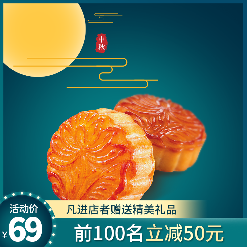 中秋节美食月饼促销国潮风电商主图设计