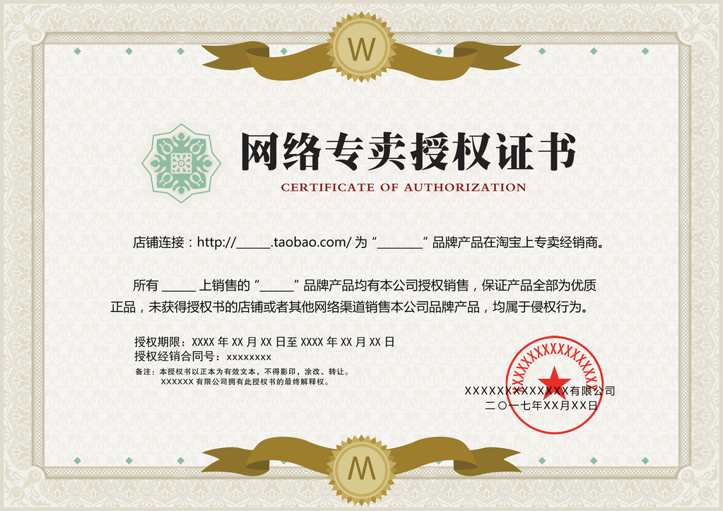 授权证书授权书模板设计素材
