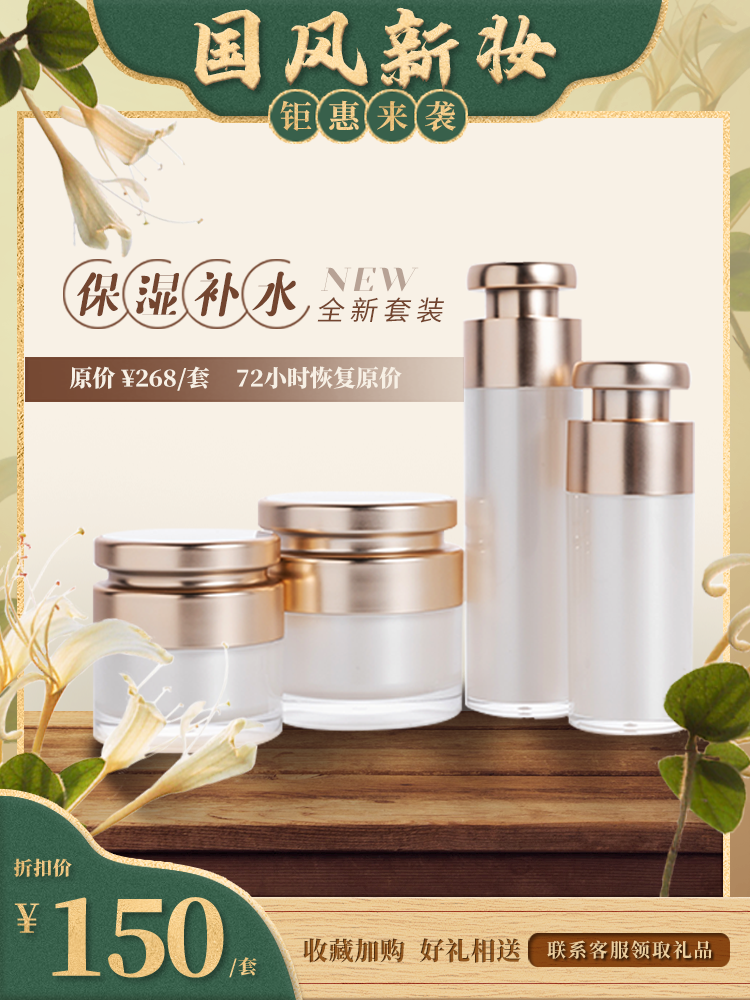 美妆国潮风电商主图设计