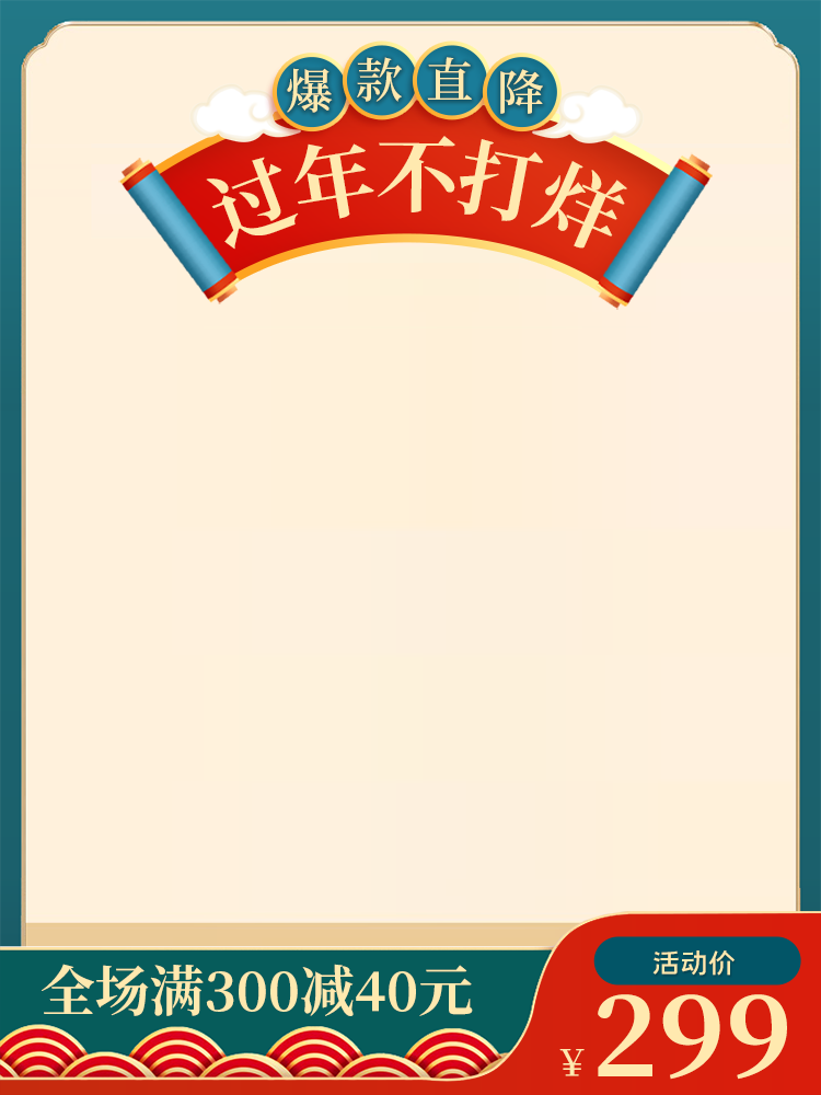 年货节国潮风电商主图设计
