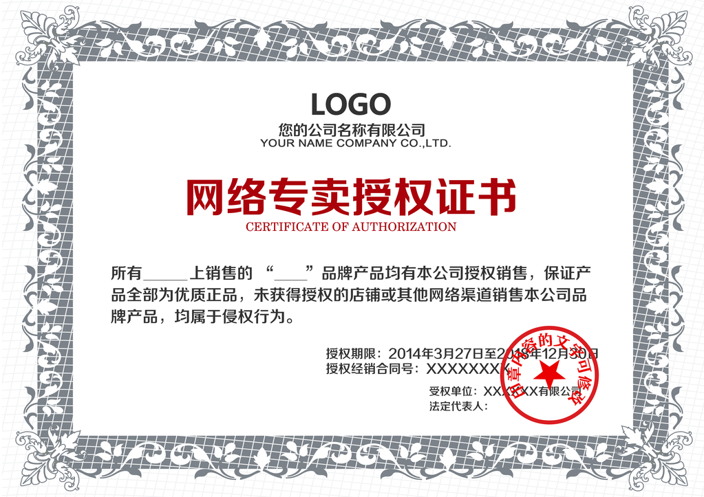 授权证书授权书模板设计素材