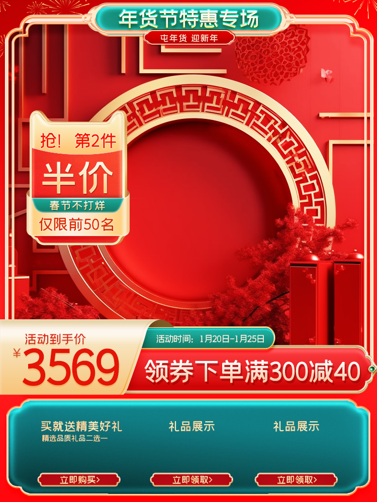 年货节春节国潮风电商主图设计