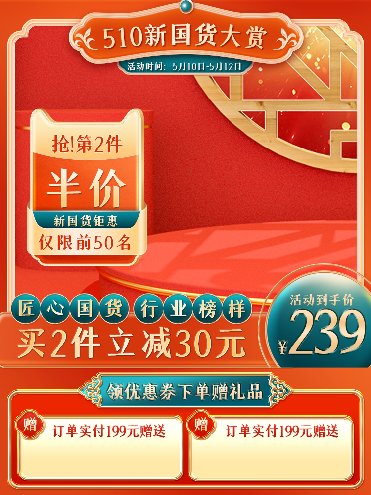 510国潮风电商主图设计