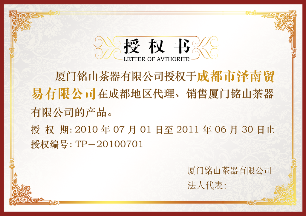 授权证书授权书模板设计素材