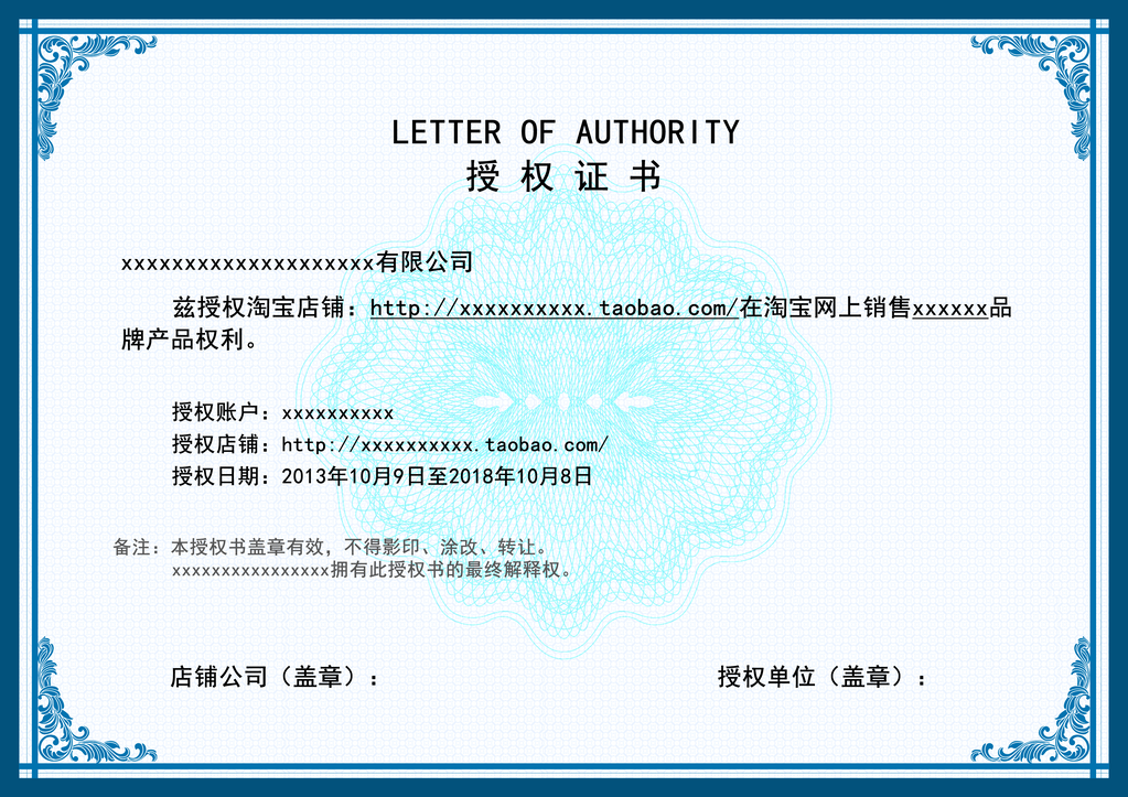 授权证书授权书模板设计素材