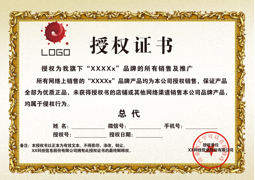 授权证书模板设计素材