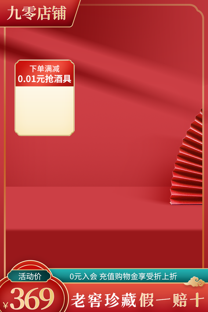 国潮国风电商主图设计素材