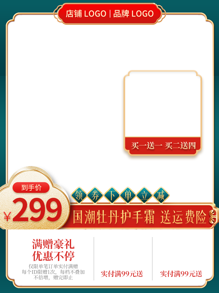 国潮国风电商主图设计素材
