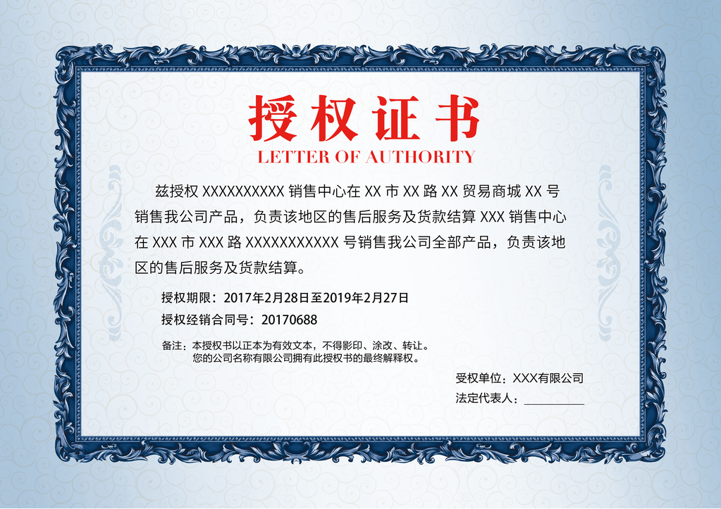 授权证书模板设计素材