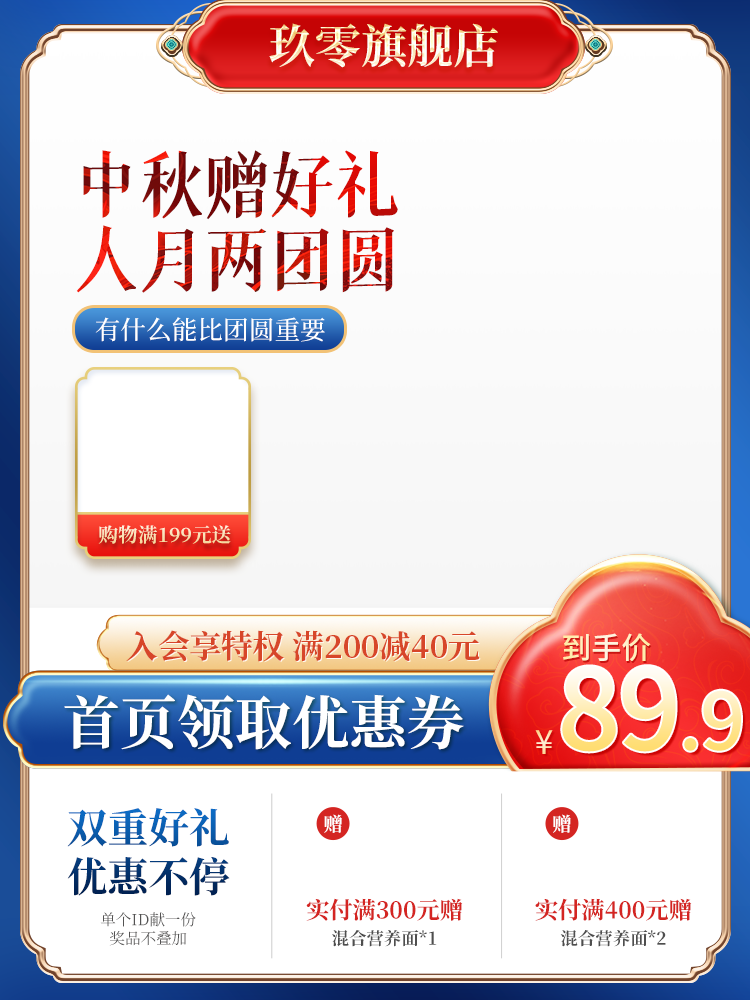 中秋国潮国风电商主图设计素材