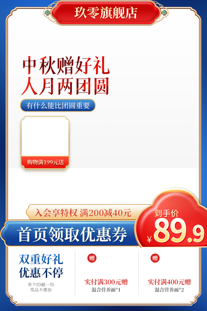 中秋国潮国风电商主图设计素材