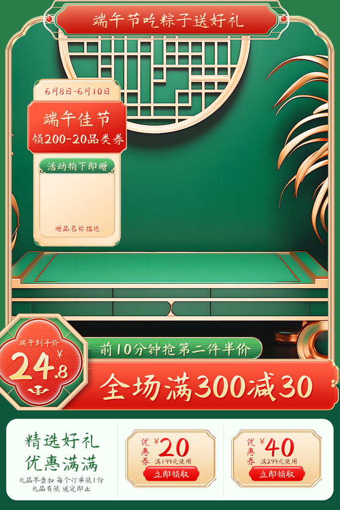 端午节国潮国风电商主图设计素材