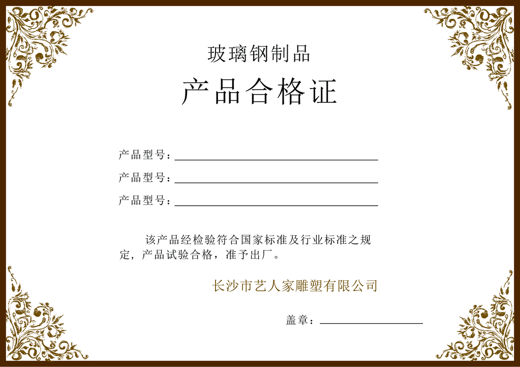 产品合格证书模板设计素材
