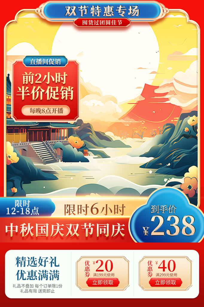 中秋国庆国潮国风电商主图设计素材