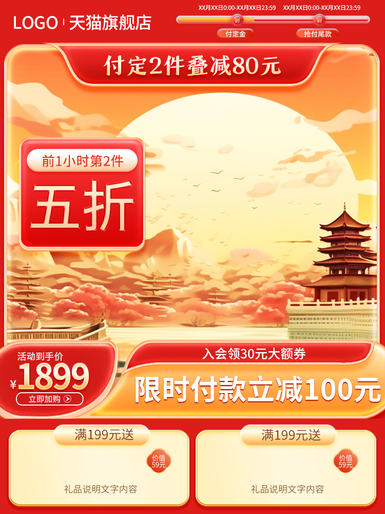 国潮国风电商主图设计素材