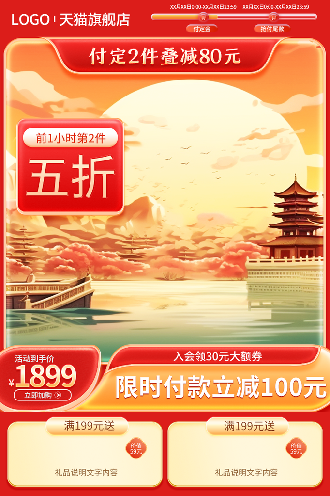 国潮国风电商主图设计素材