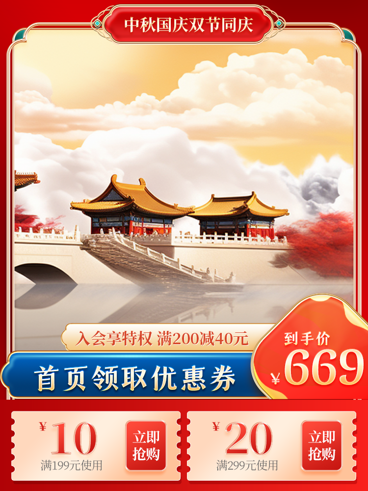中秋国庆国潮国风电商主图设计素材