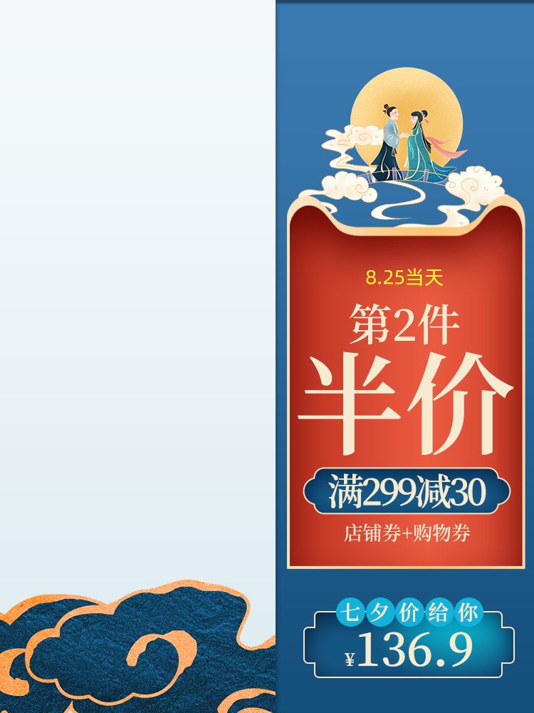 七夕国潮国风电商主图设计素材