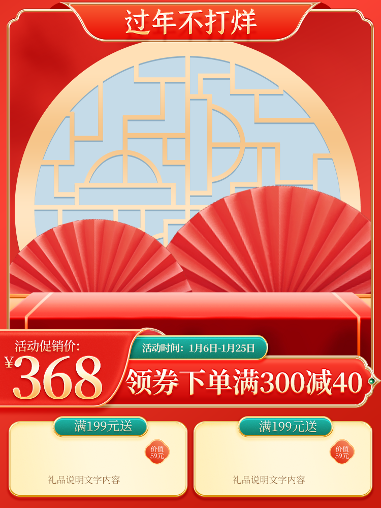 年货节春节国潮国风电商主图设计素材