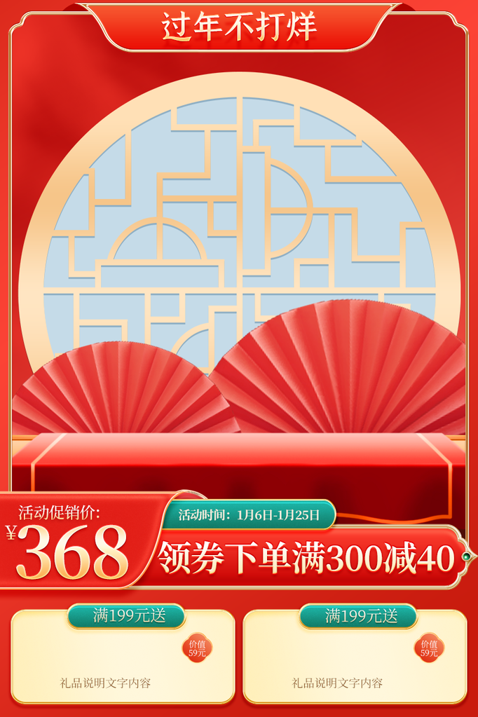 年货节春节国潮国风电商主图设计素材