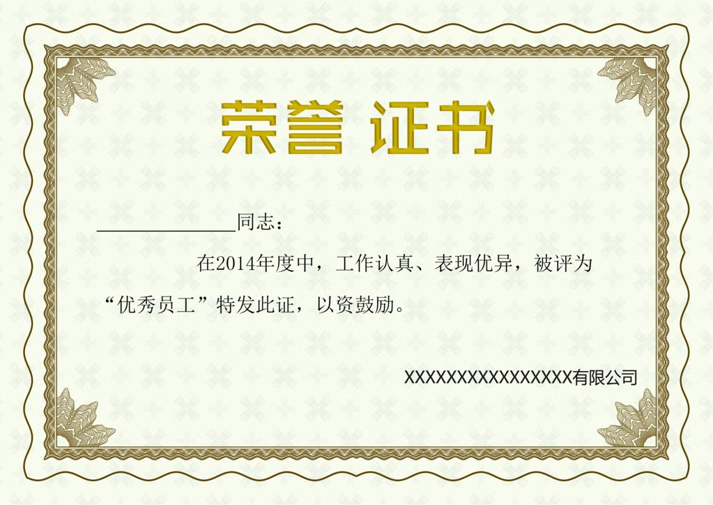 荣誉证书模板设计