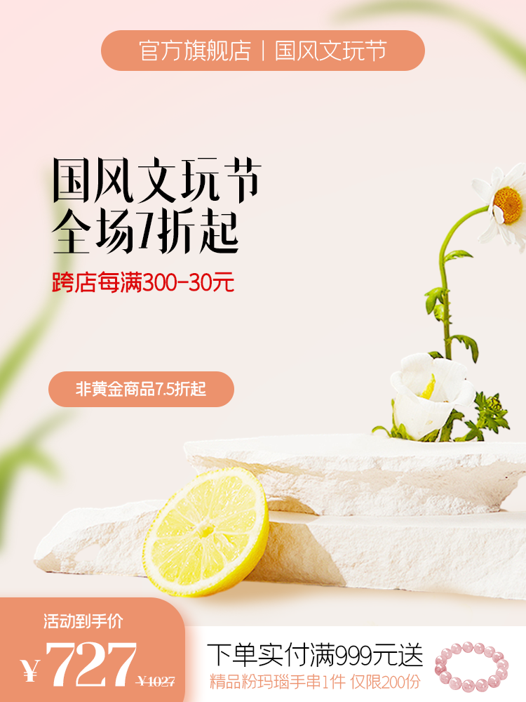 文玩节国潮国风电商主图设计素材