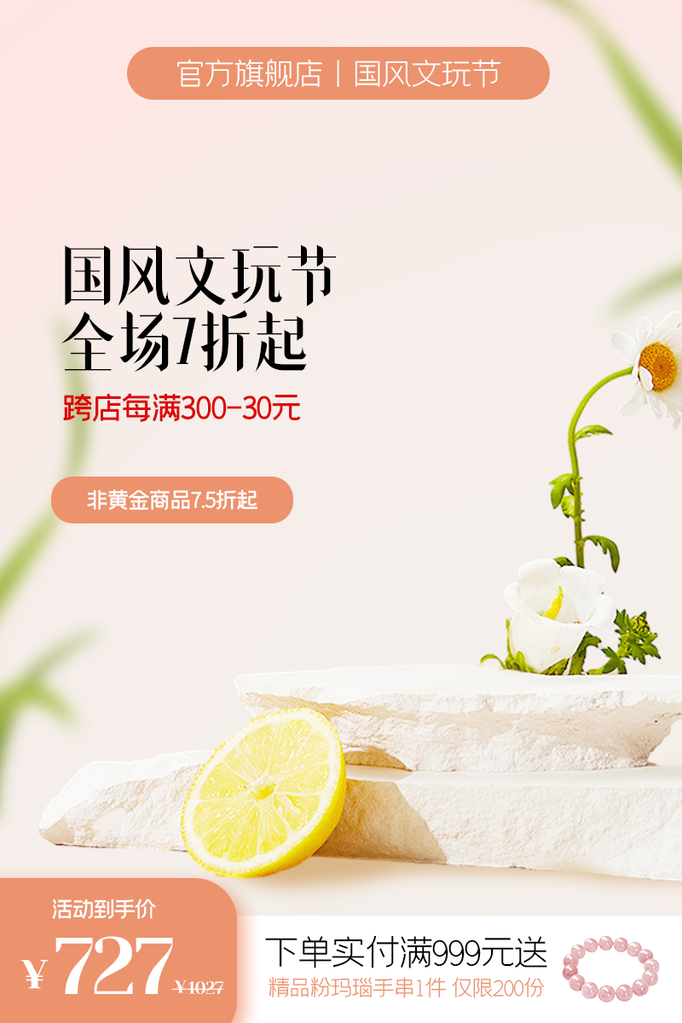 文玩节国潮国风电商主图设计素材