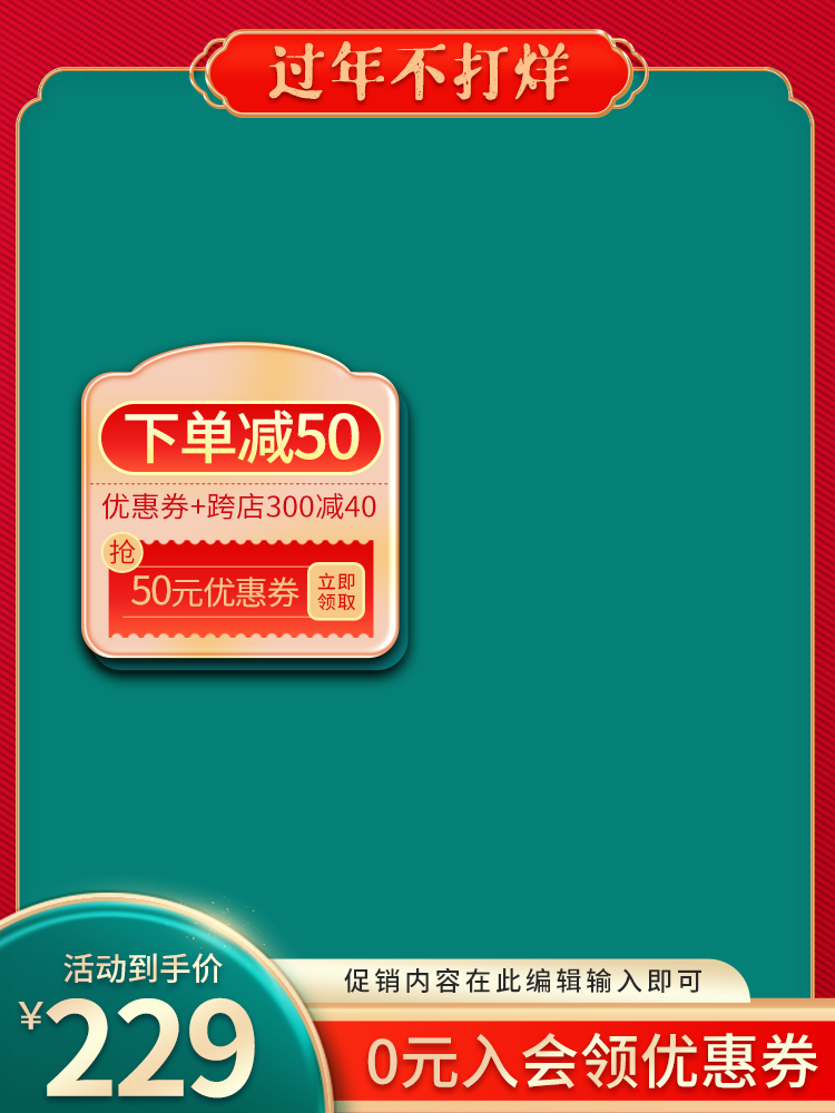 年货节春节国潮国风电商主图设计素材