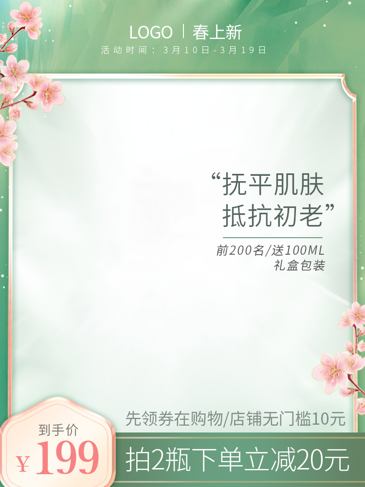春季上新国潮国风电商主图设计素材
