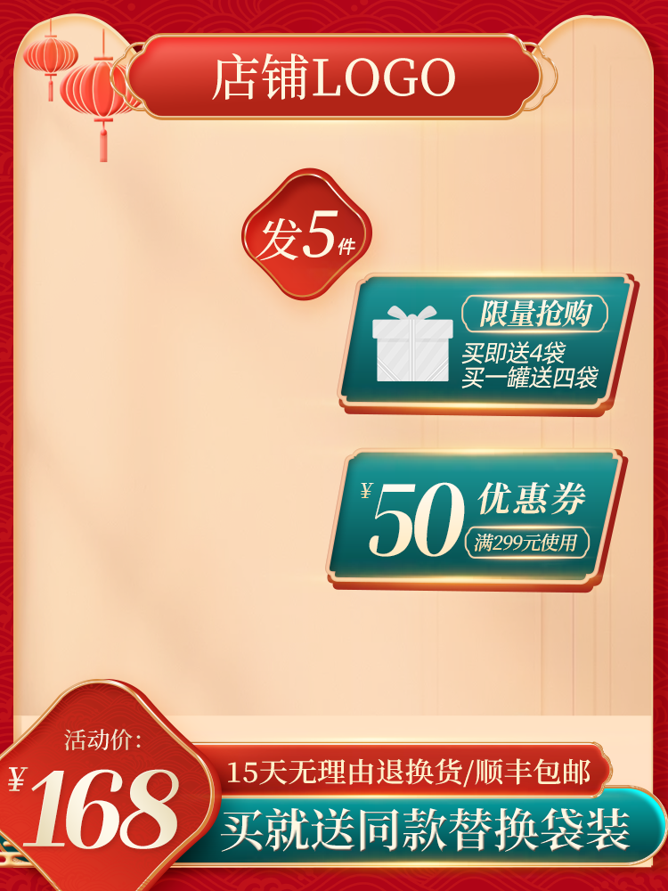 国潮国风电商主图设计素材