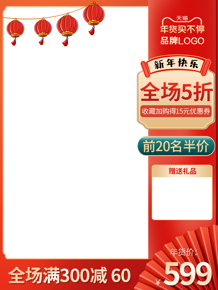 国潮国风电商主图设计素材