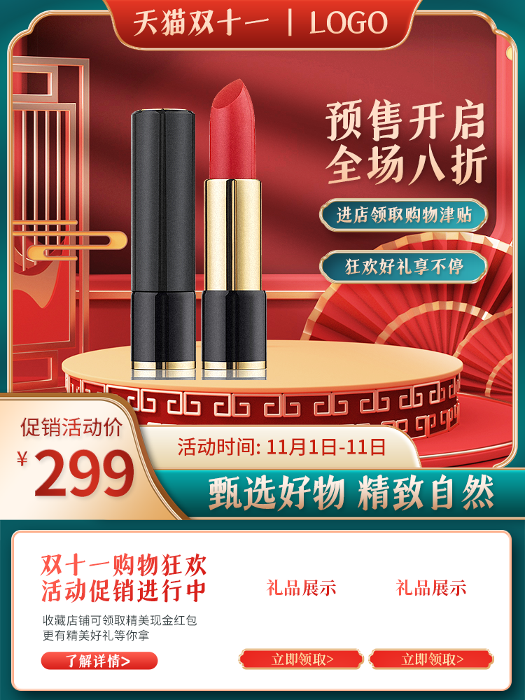 双十一国潮国风电商主图设计素材