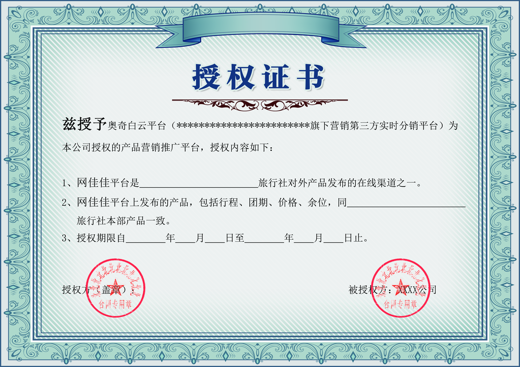 授权书授权证书模板设计