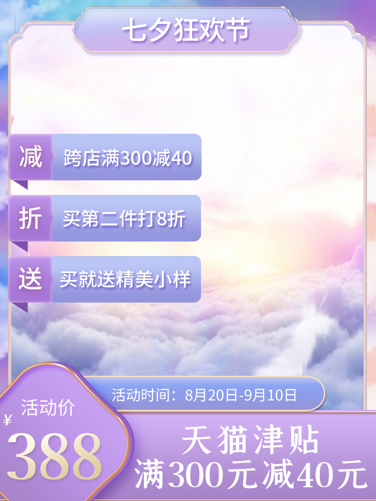 七夕国潮国风电商主图设计素材