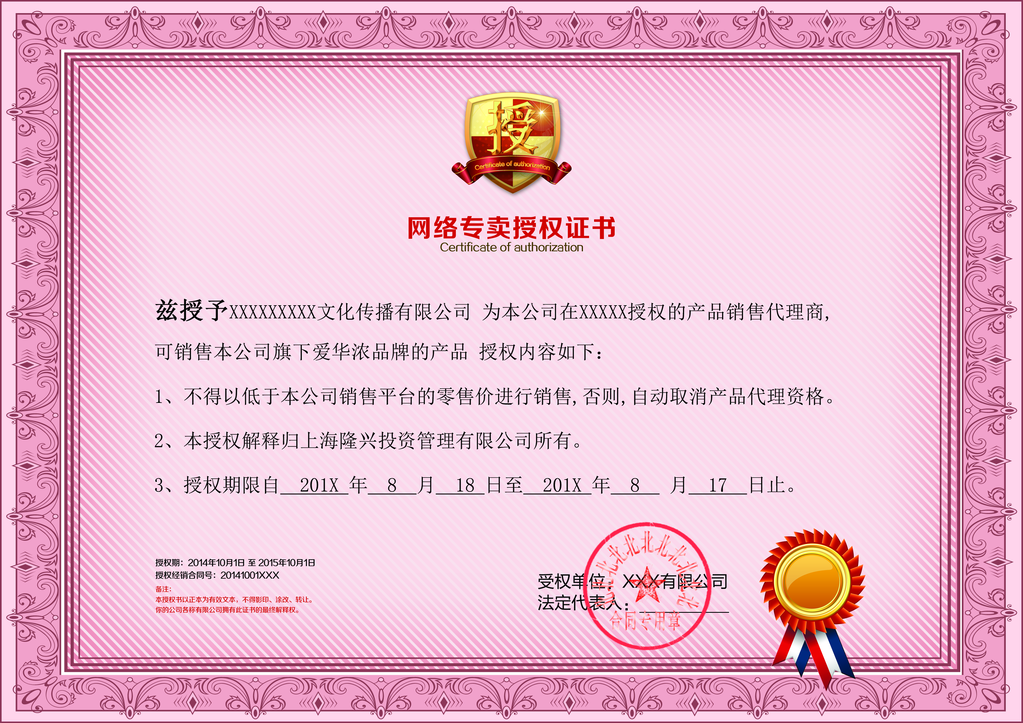授权书授权证书模板设计