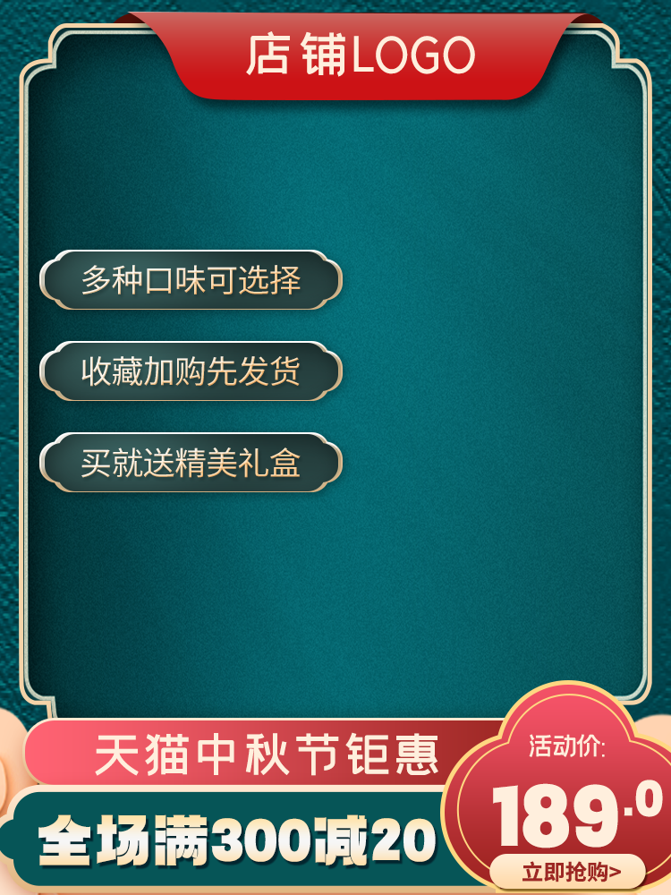 中秋节国潮国风电商主图设计素材